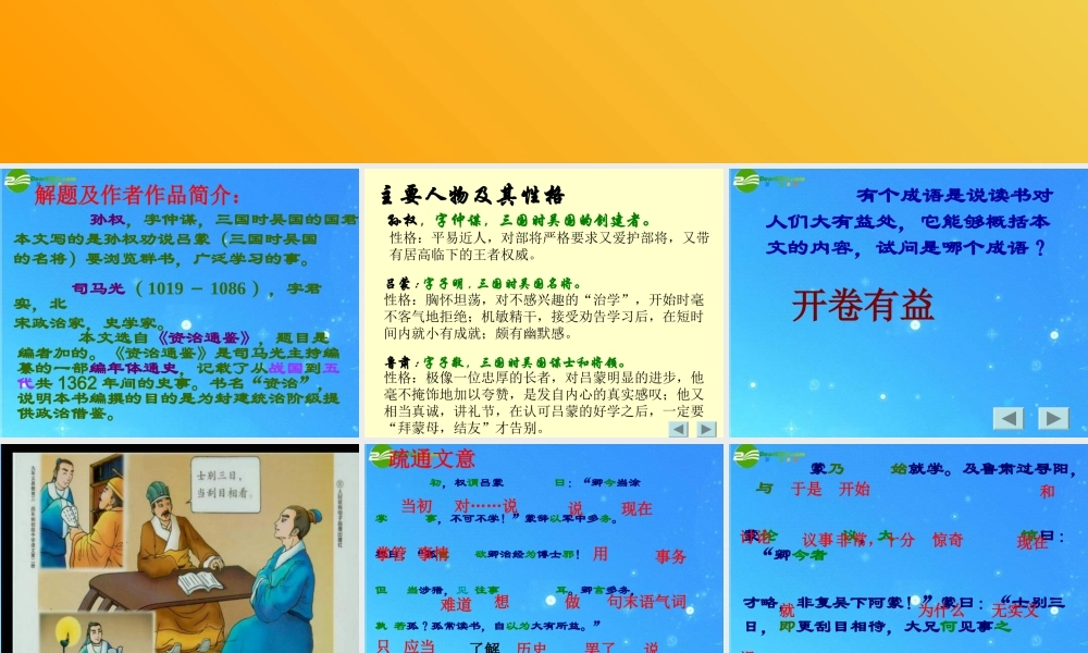 七年级语文下册 第三单元 第15课(孙权劝学)课件 人教新课标版 课件