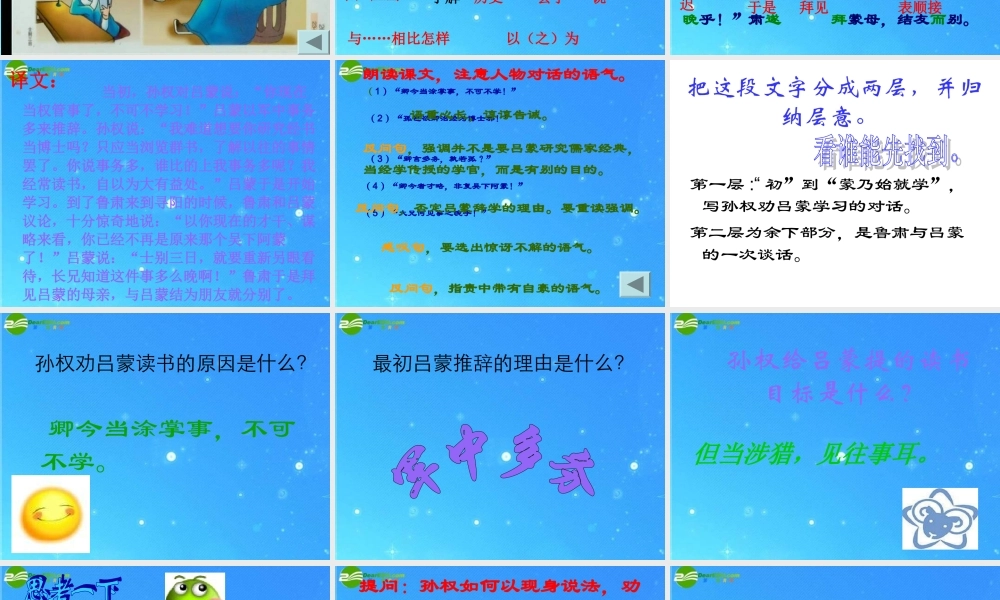 七年级语文下册 第三单元 第15课(孙权劝学)课件 人教新课标版 课件
