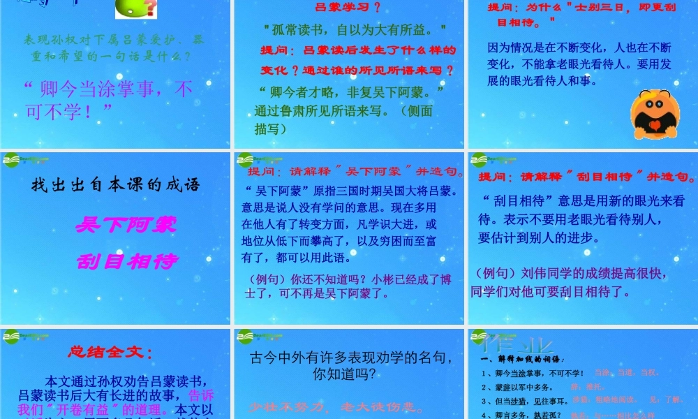 七年级语文下册 第三单元 第15课(孙权劝学)课件 人教新课标版 课件