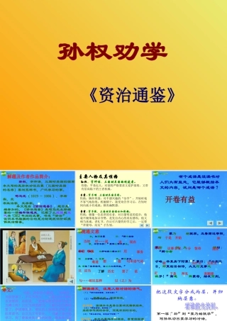七年级语文下册 第三单元 第15课(孙权劝学)课件 人教新课标版 课件