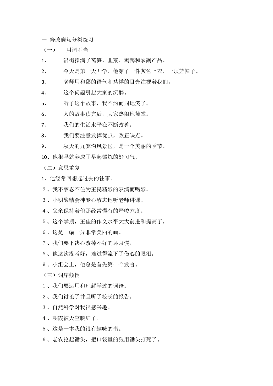 小学阶段修改病句总结_第2页