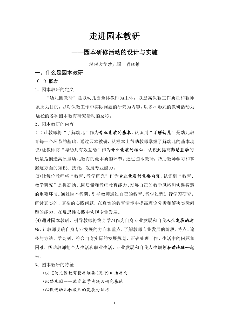 走进园本教研：园本教研的设计与组织(1)_第1页