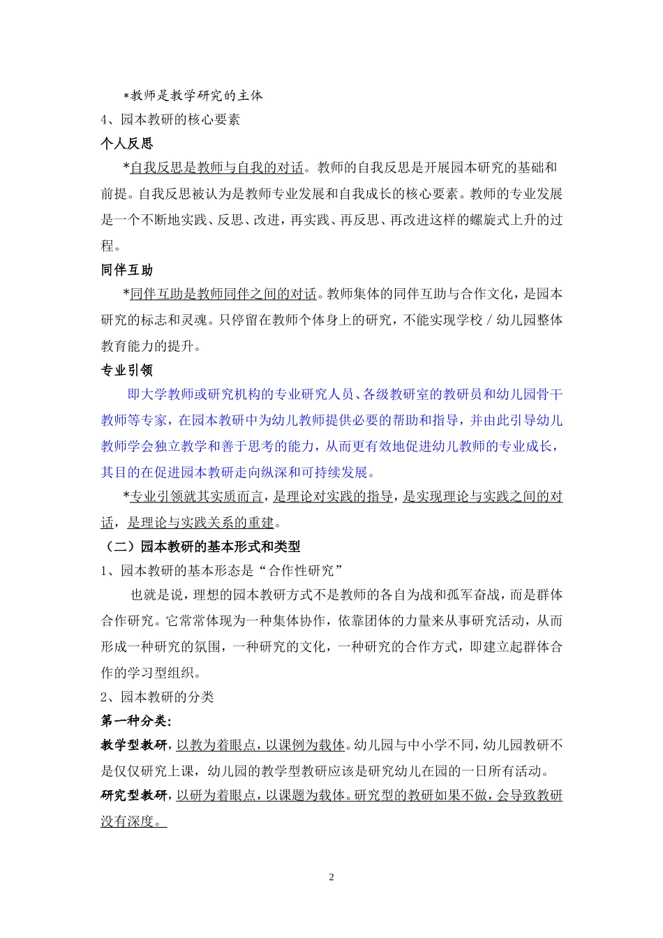 走进园本教研：园本教研的设计与组织(1)_第2页