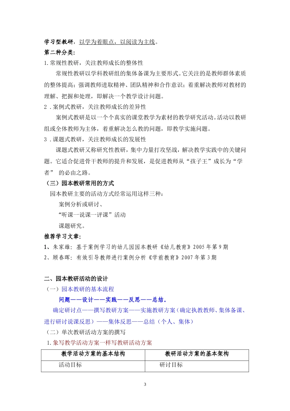 走进园本教研：园本教研的设计与组织(1)_第3页