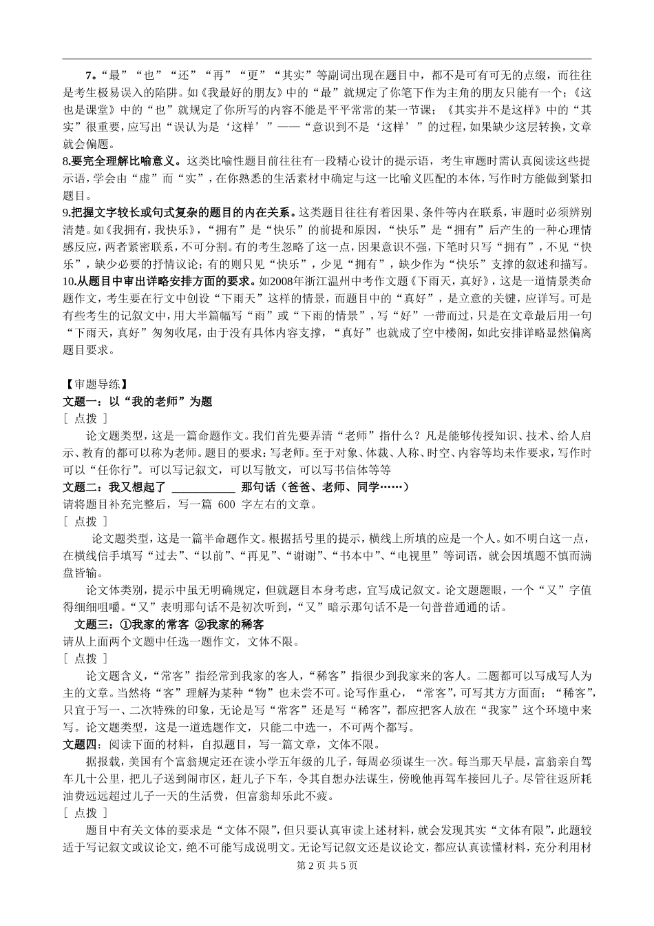 初中语文写作：审题指导_第2页