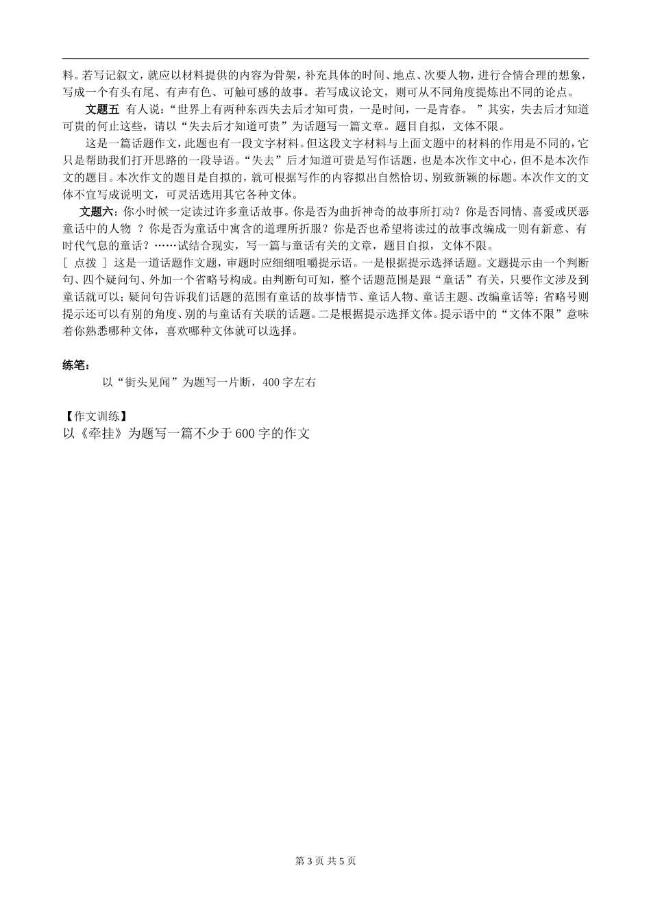初中语文写作：审题指导_第3页