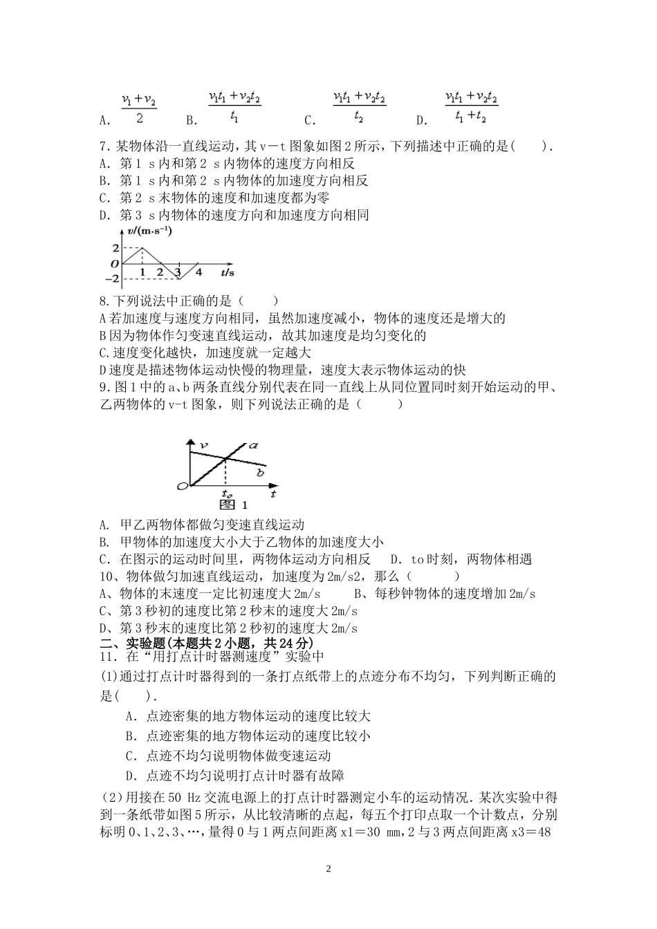 第一章《运动的描述》单元测试题_第2页