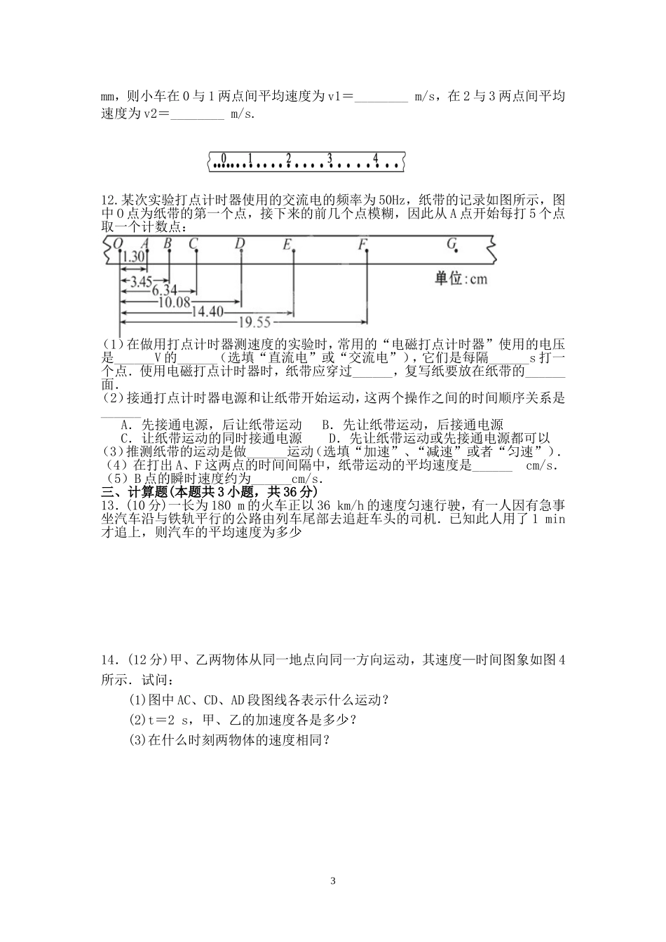 第一章《运动的描述》单元测试题_第3页