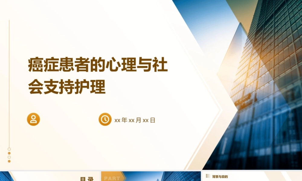 癌症患者的心理与社会支持护理