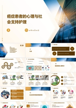 癌症患者的心理与社会支持护理