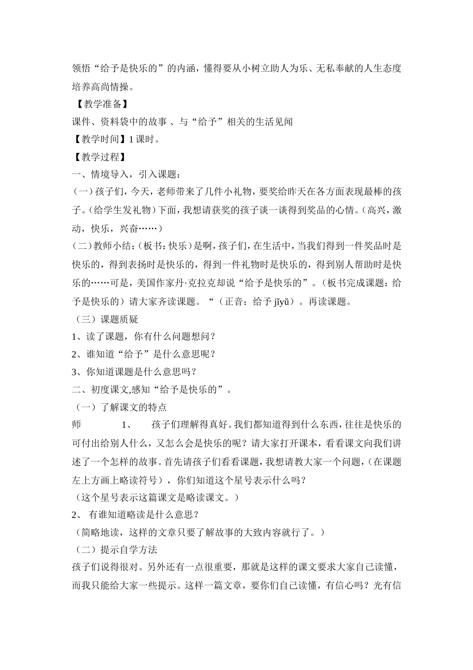 《给予是快乐的》教学设计与反思_第2页