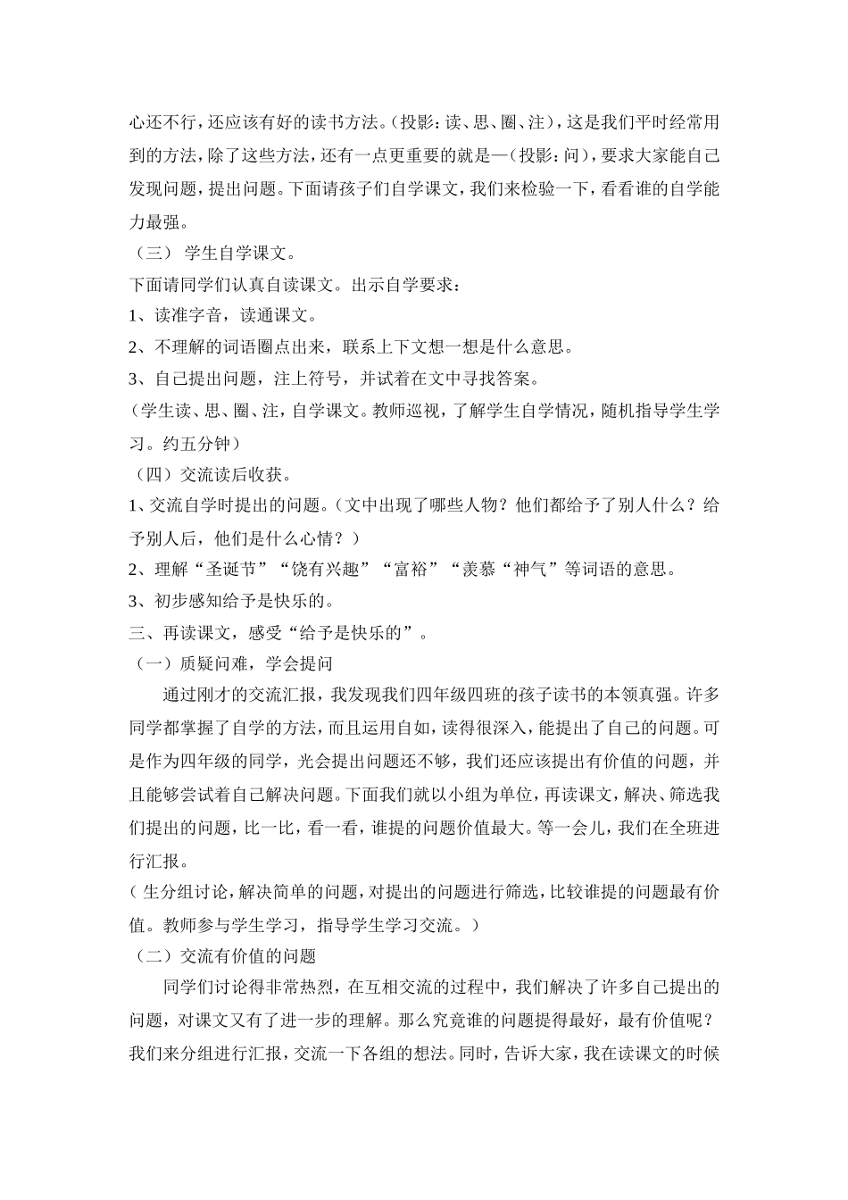 《给予是快乐的》教学设计与反思_第3页