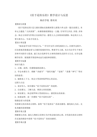 《给予是快乐的》教学设计与反思