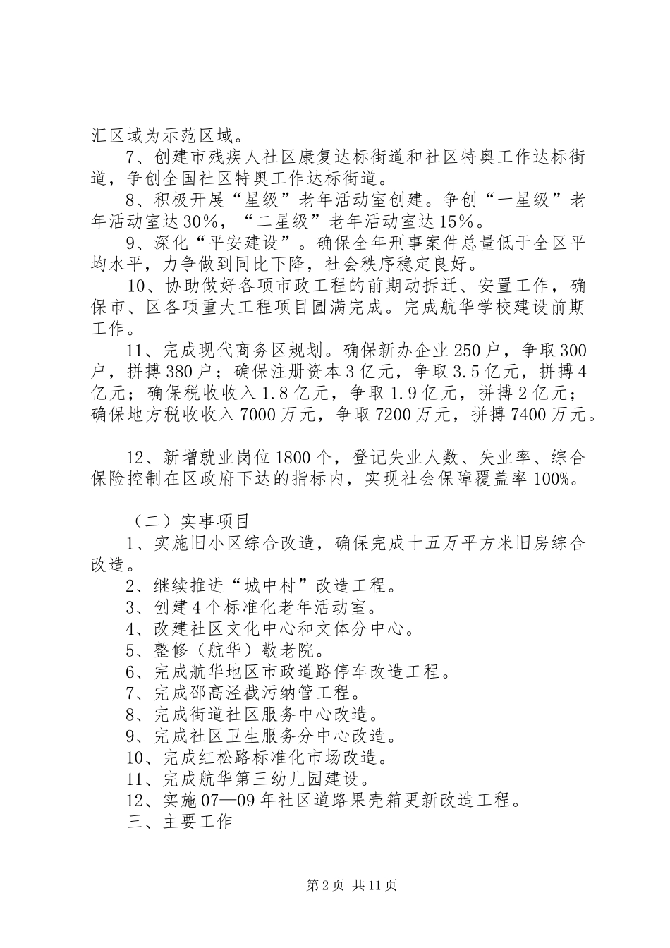 社区建设工作计划_第2页