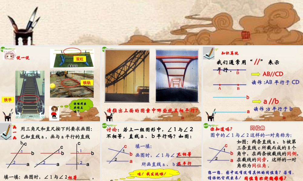 七年级数学下册 探索直线平行的条件课件 苏科版 课件