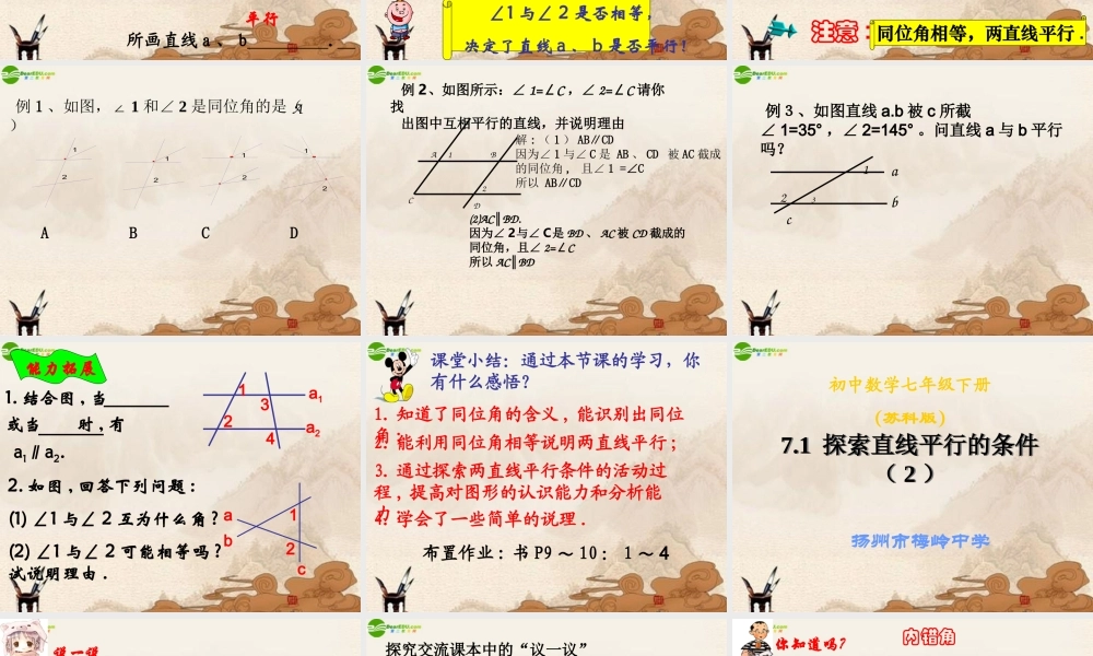 七年级数学下册 探索直线平行的条件课件 苏科版 课件