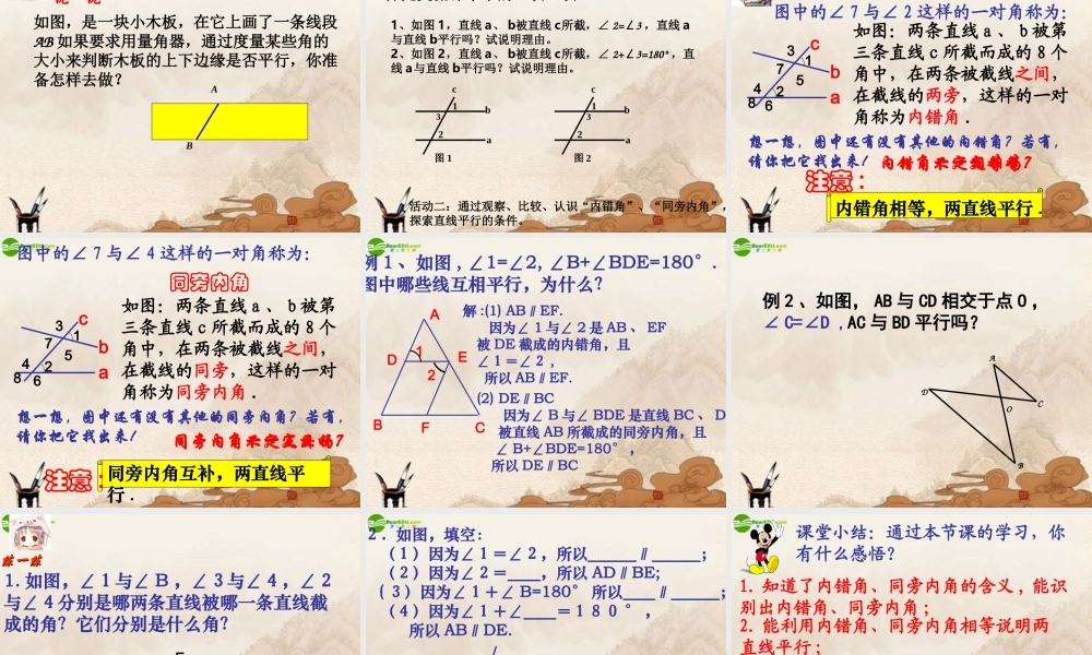 七年级数学下册 探索直线平行的条件课件 苏科版 课件