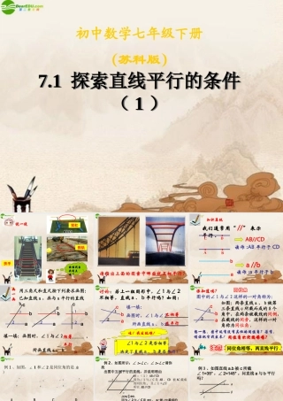 七年级数学下册 探索直线平行的条件课件 苏科版 课件