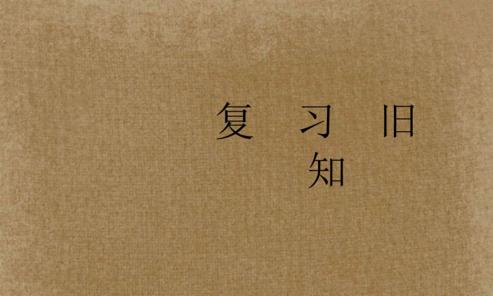 九年级政治全册(村里的烦恼不少)课件 人民版 课件