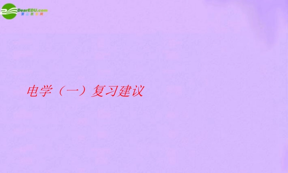 九年级物理 电学总复习 北师大版 课件