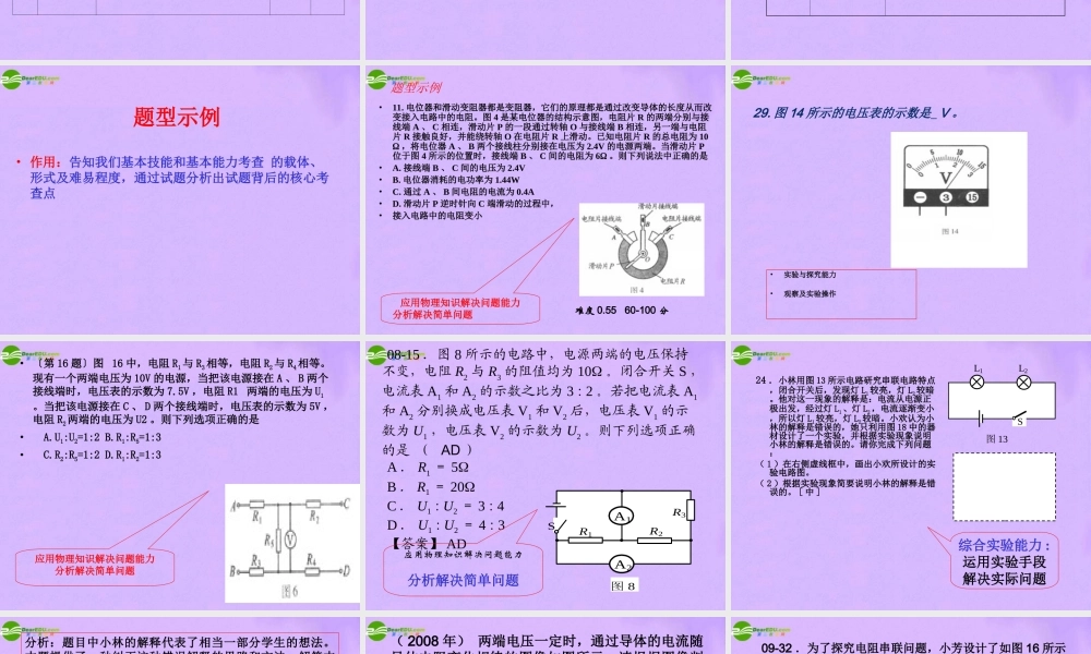 九年级物理 电学总复习 北师大版 课件