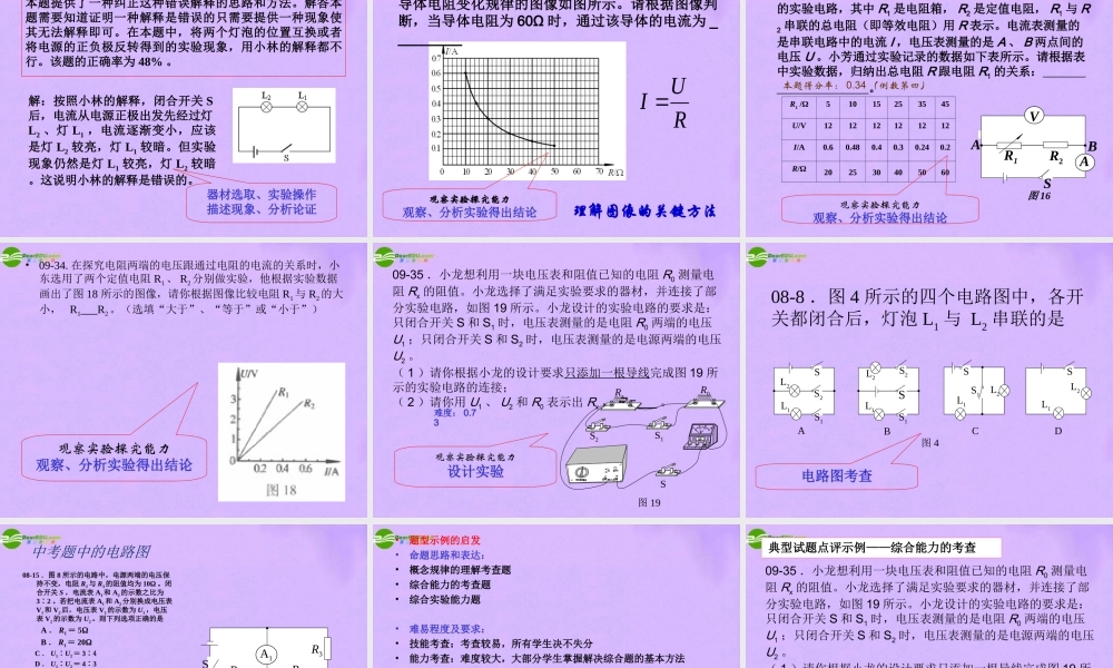 九年级物理 电学总复习 北师大版 课件