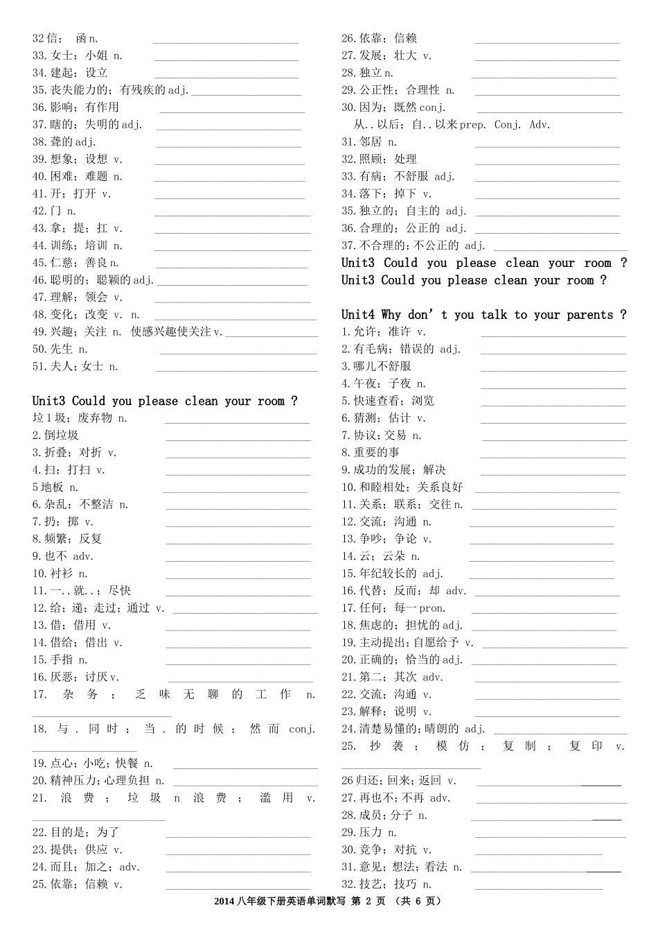 2014年新版八年级下册人教版英语单词默写_第2页