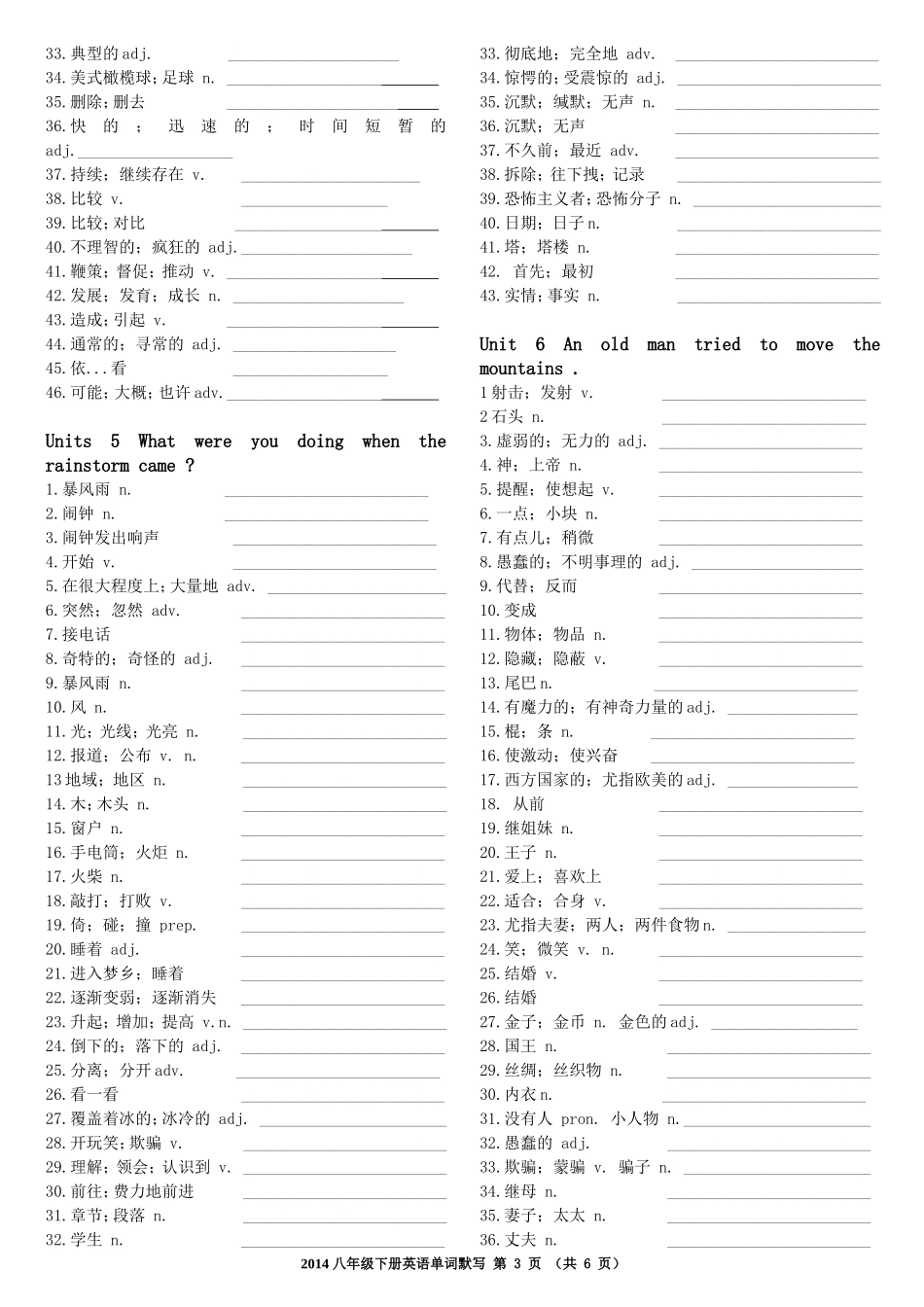 2014年新版八年级下册人教版英语单词默写_第3页