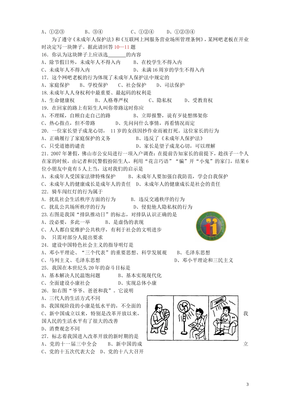 江南学校七年级思想品德期末试卷20156_第3页