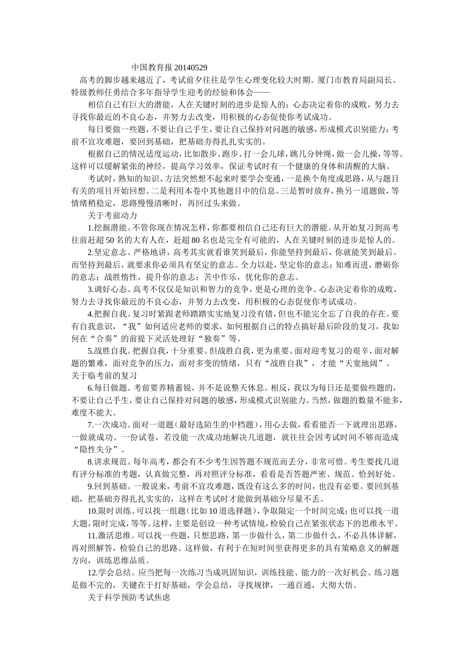 中国教育报20140529_第1页