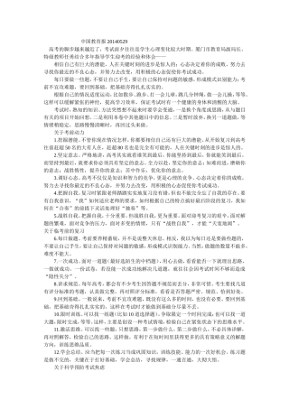 中国教育报20140529