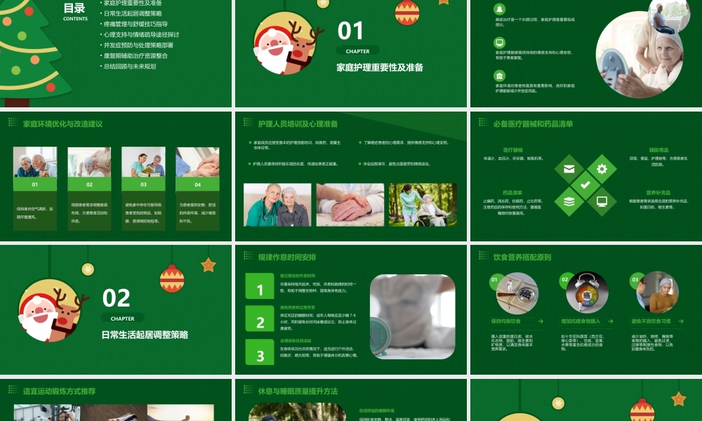 癌症患者的家庭护理手册