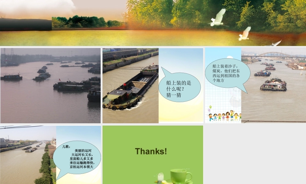 语言美丽的运河