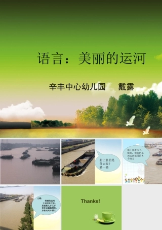 语言美丽的运河