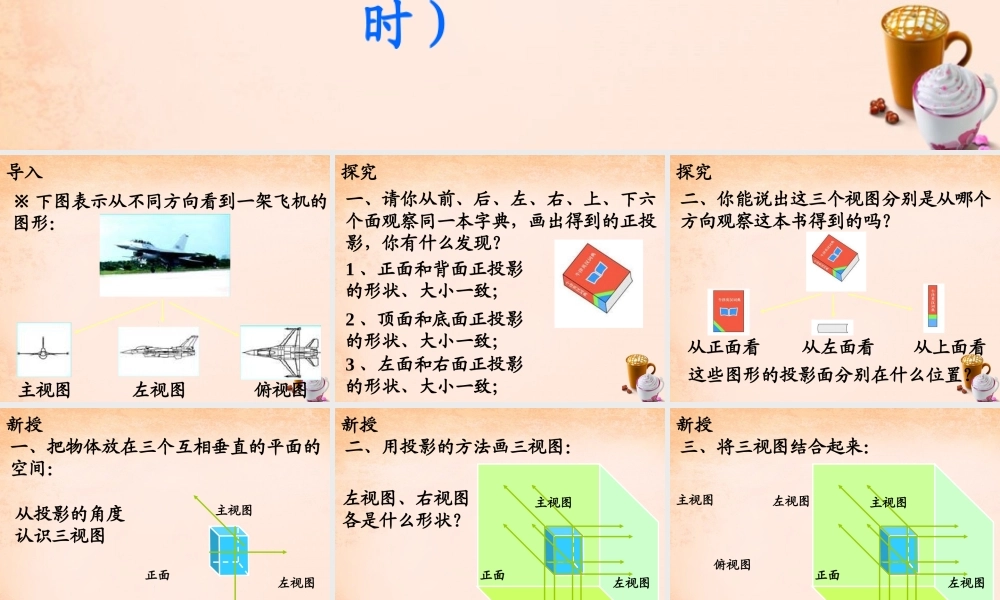 九年级数学下册 33 三视图(第1课时)课件 湘教版 课件