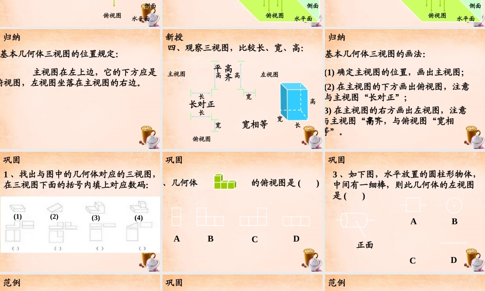 九年级数学下册 33 三视图(第1课时)课件 湘教版 课件