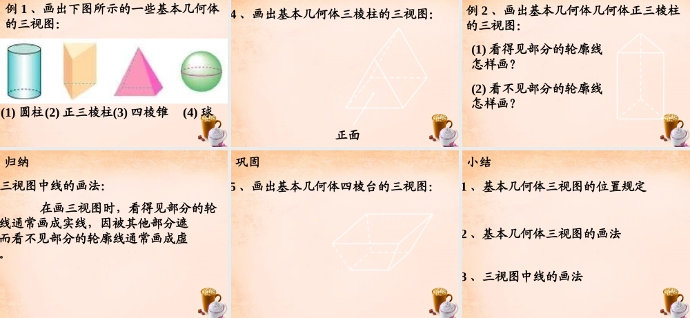 九年级数学下册 33 三视图(第1课时)课件 湘教版 课件