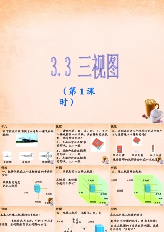 九年级数学下册 33 三视图(第1课时)课件 湘教版 课件