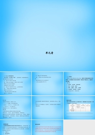 七年级英语上册 Unit 8 When is your birthday？单元清课件 (新版)人教新目标版 课件
