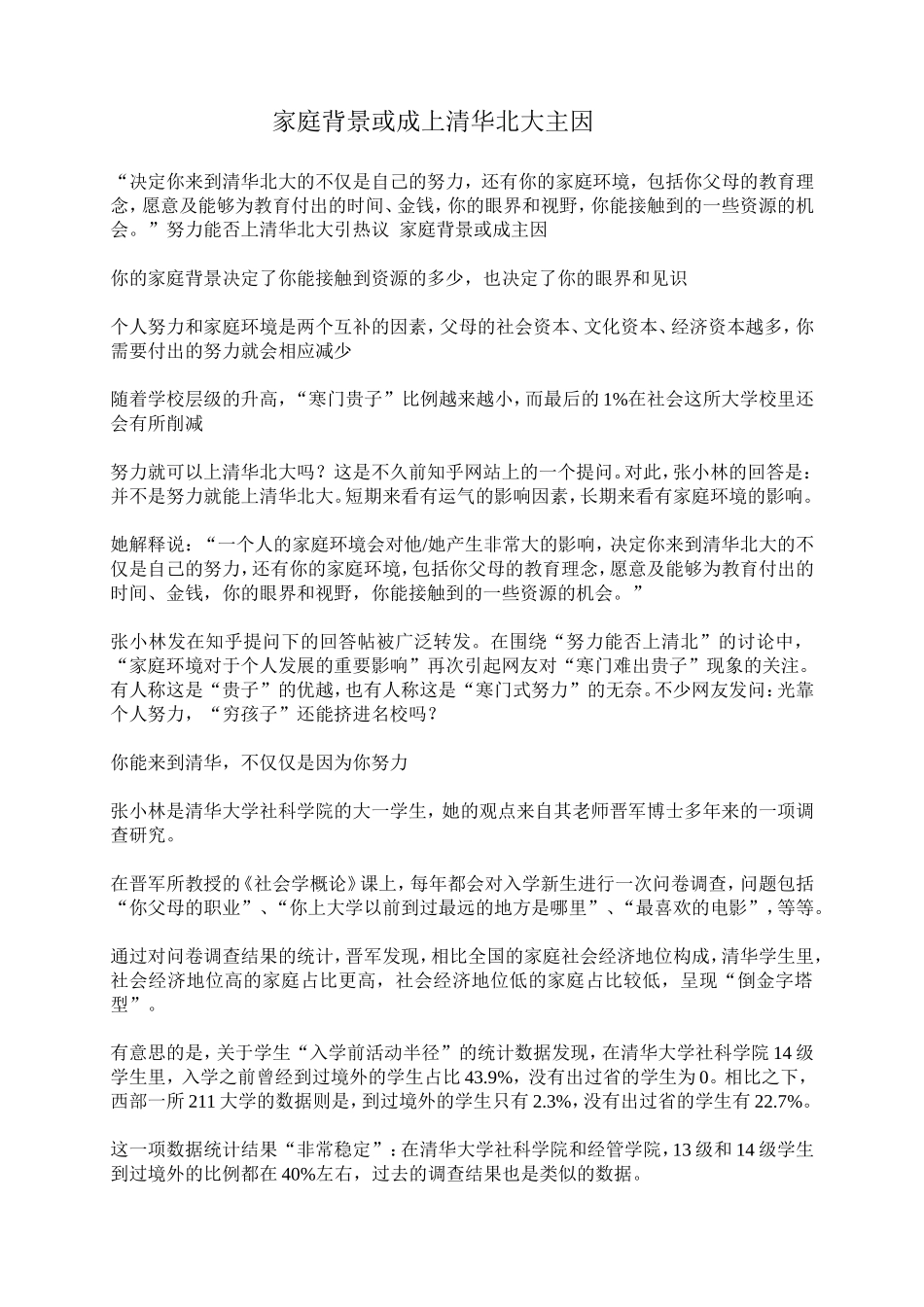 家庭背景或成上清华北大主因_第1页