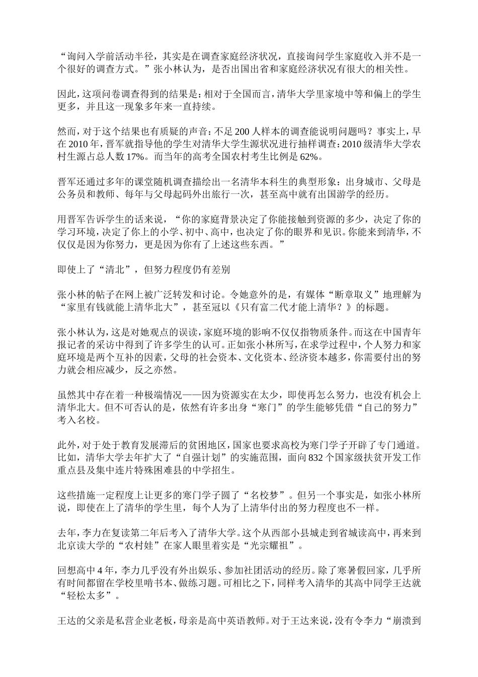 家庭背景或成上清华北大主因_第2页