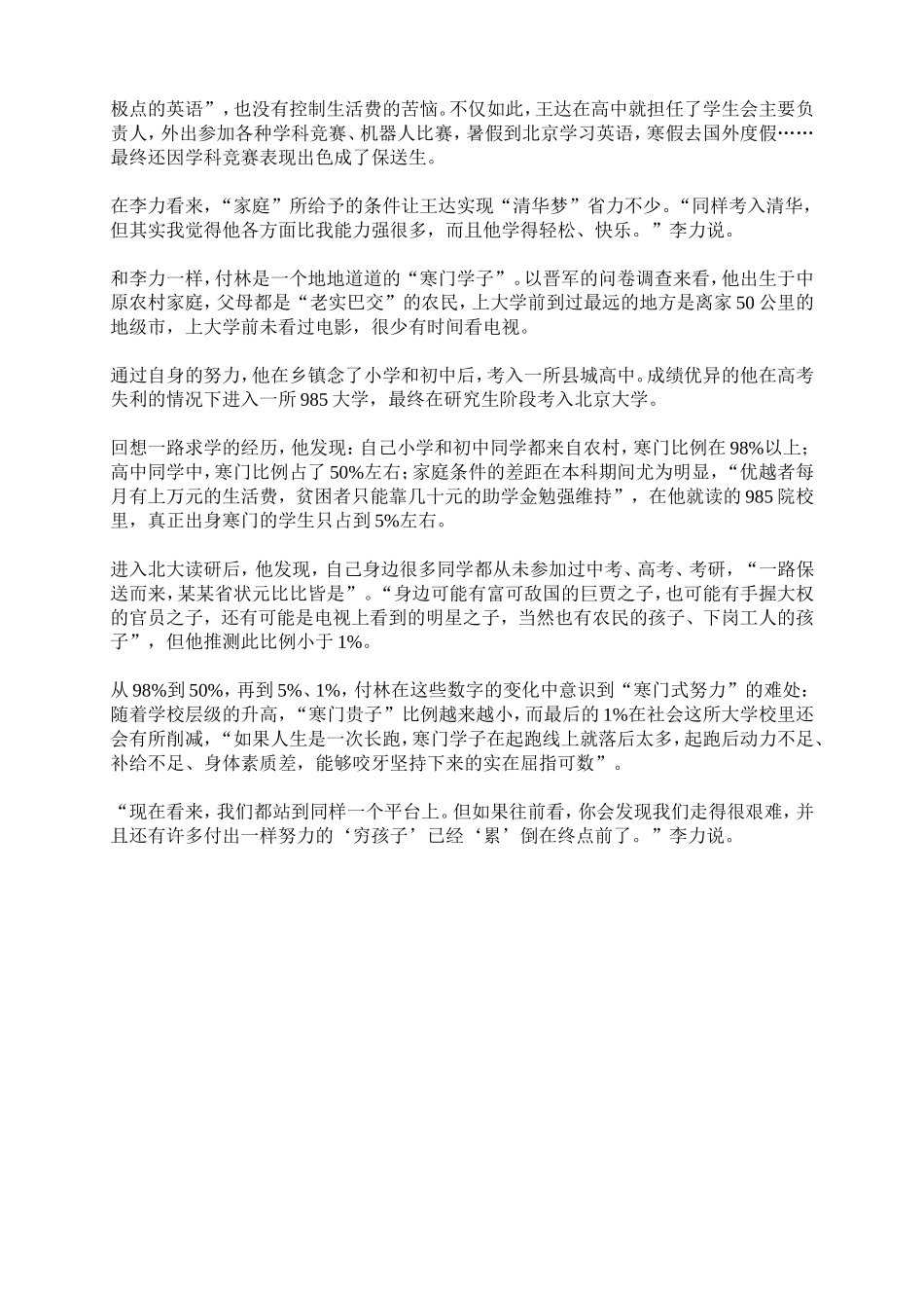 家庭背景或成上清华北大主因_第3页
