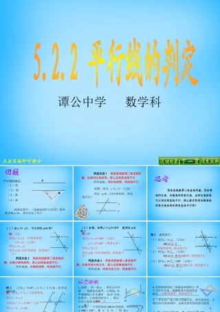 中学七年级数学下册 5.2.2 平行线的判定课件 新人教版 课件