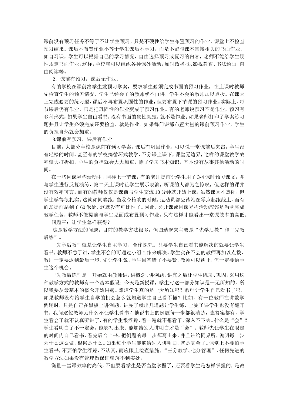 高效课堂四个要件_第2页