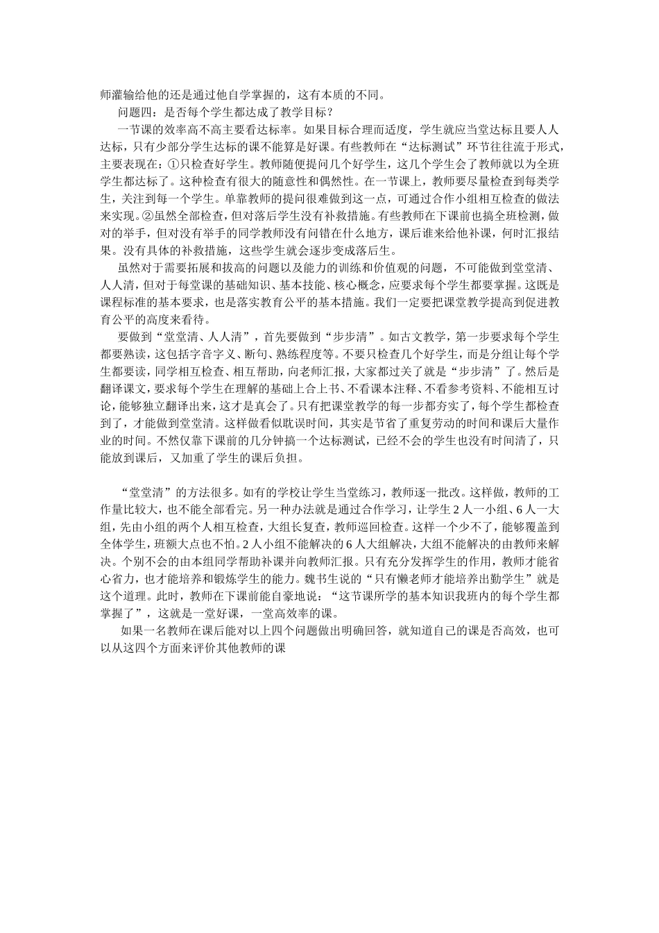 高效课堂四个要件_第3页