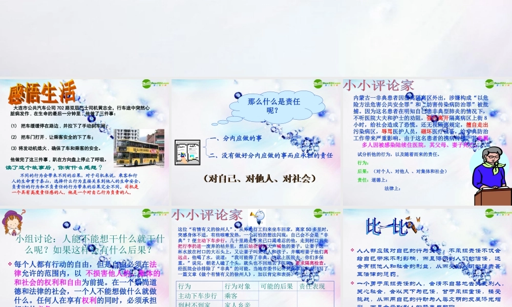 八年级政治上册 对自己的行为负责课件 苏教版 课件