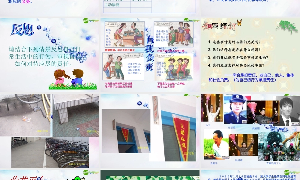 八年级政治上册 对自己的行为负责课件 苏教版 课件