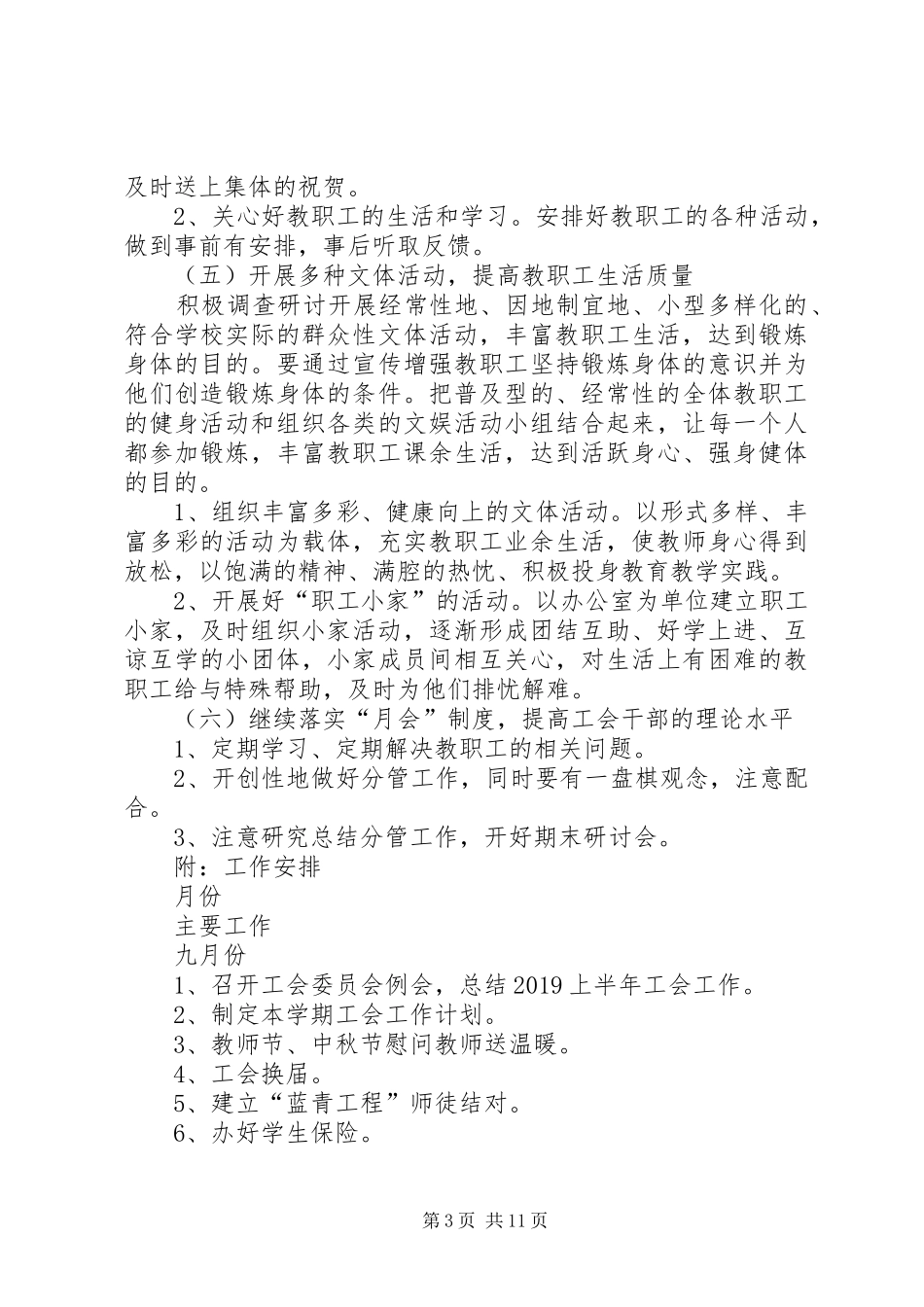 高中工会工作计划通用范例_第3页