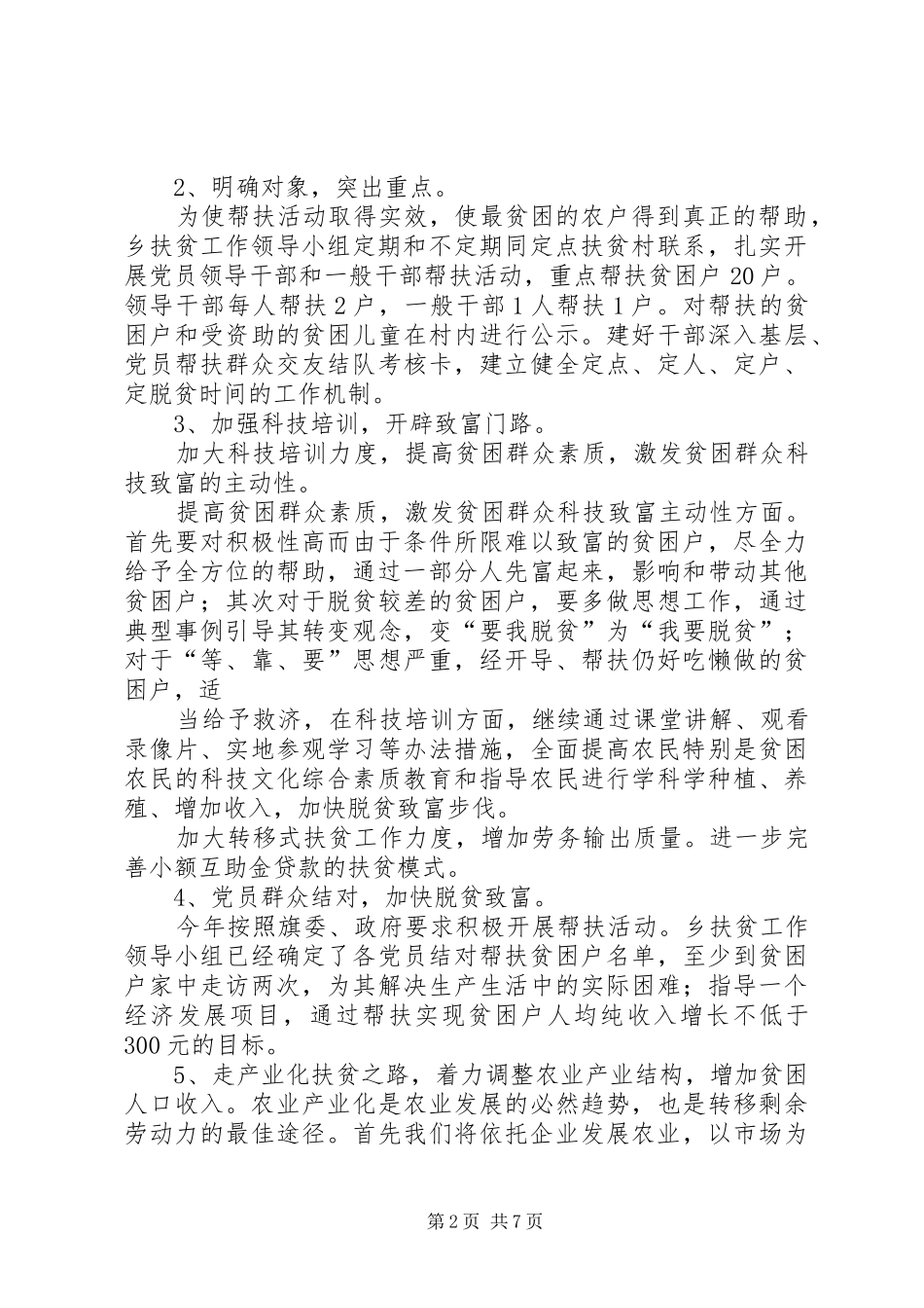 篇一：XX年扶贫工作计划_第2页