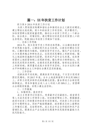 篇一：XX年扶贫工作计划